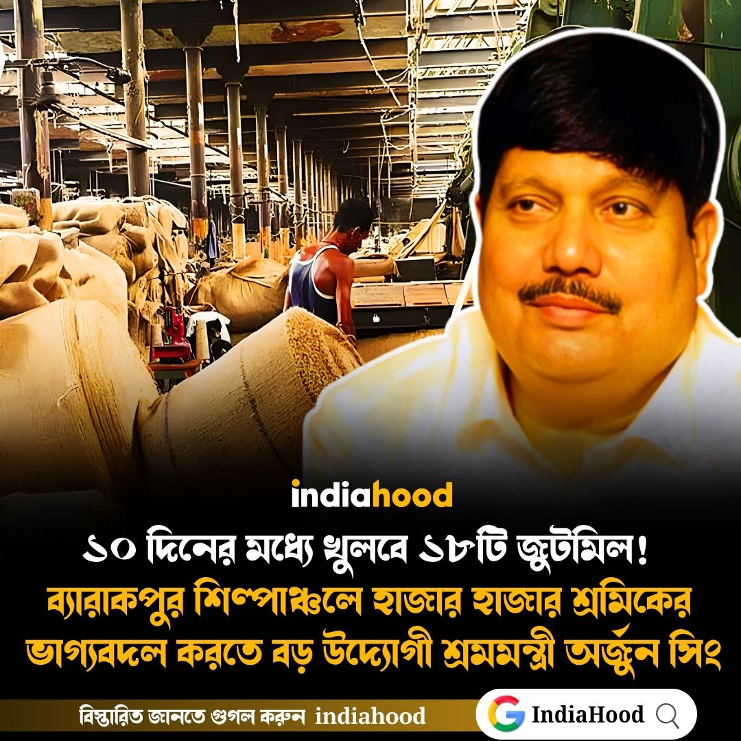 ১০ দিনের মধ্যে খুলবে ১৮টি জুটমিল!